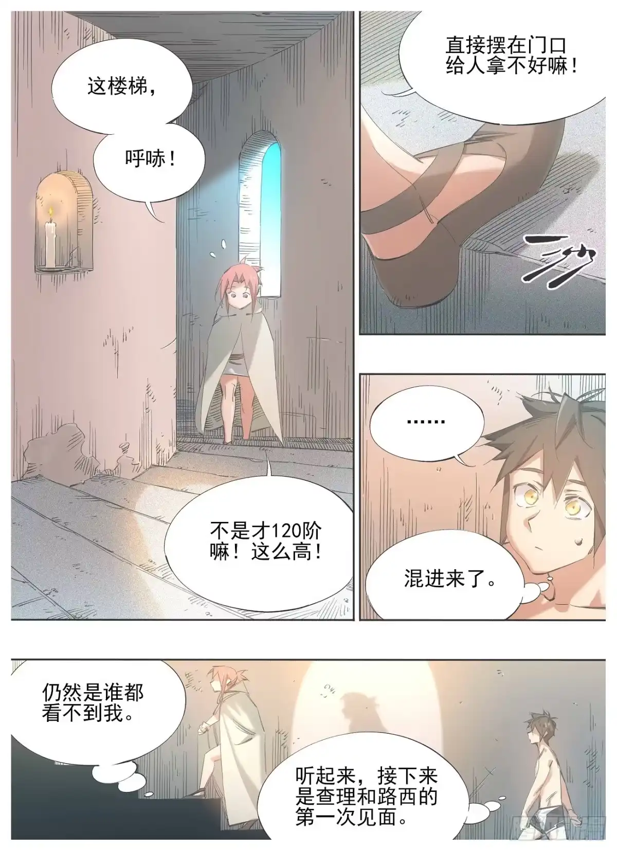 《我的铁锤少女》141.问答 第3页