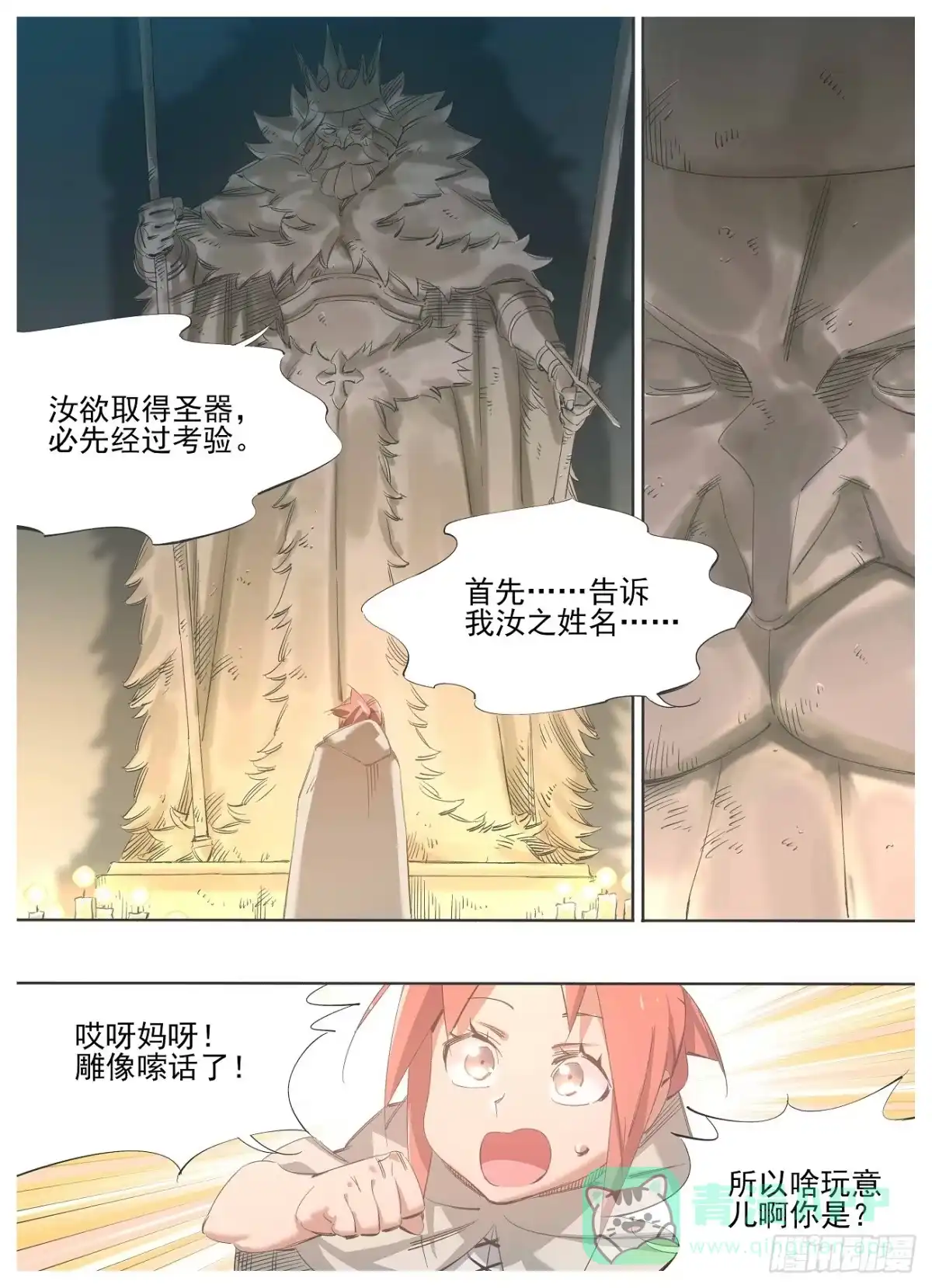 《我的铁锤少女》141.问答 第6页