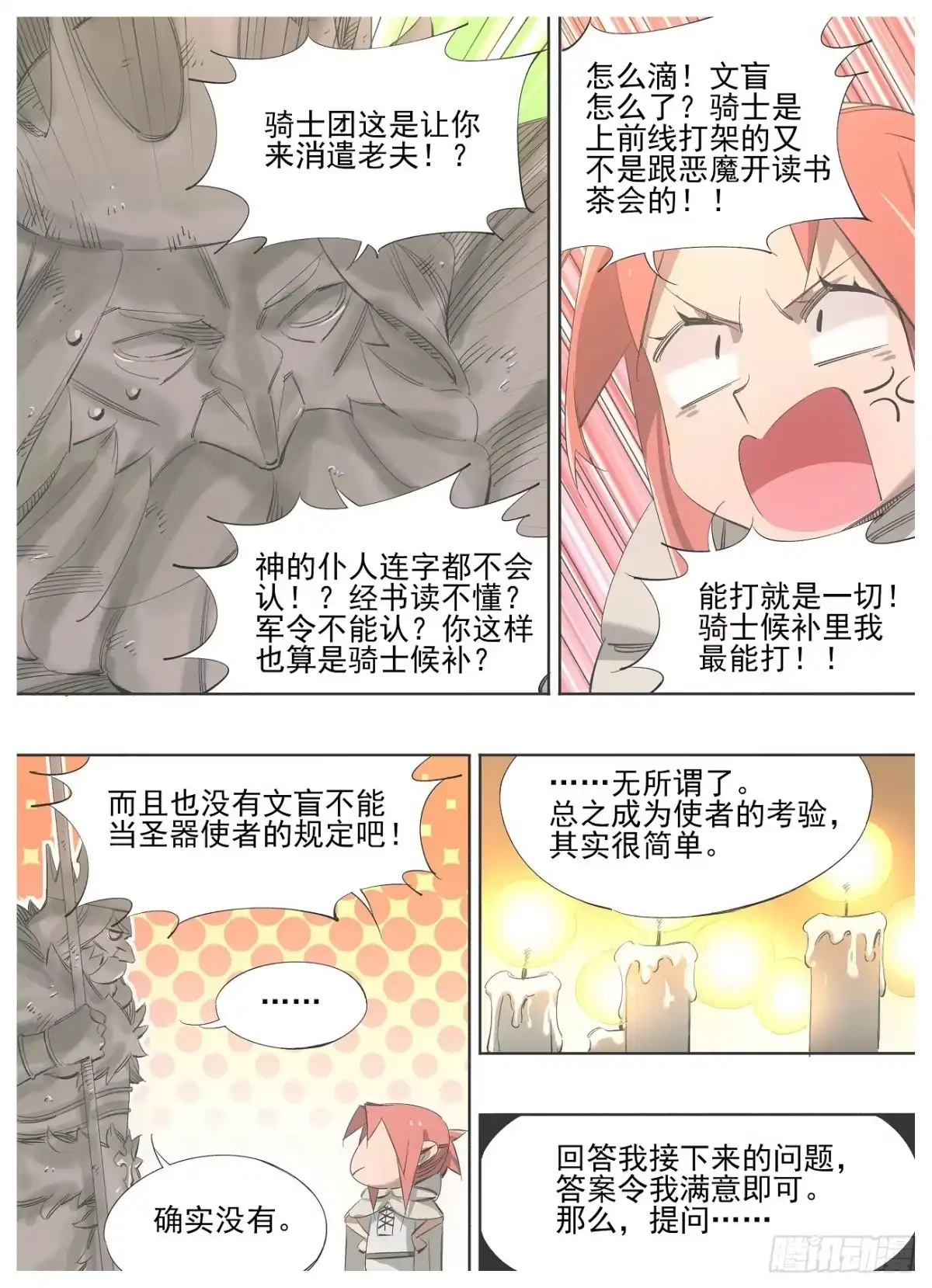 《我的铁锤少女》141.问答 第8页