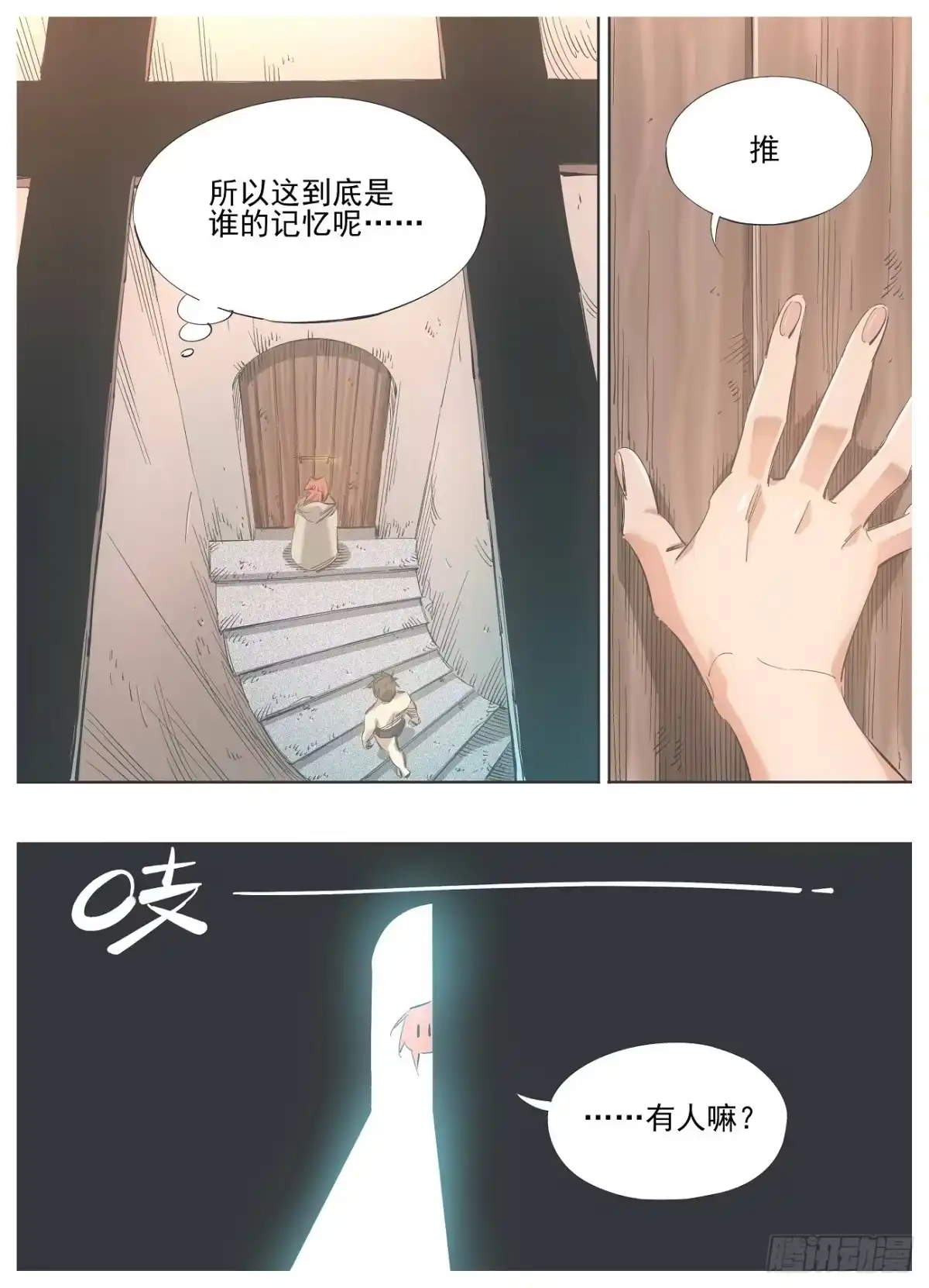 《我的铁锤少女》141.问答 第4页