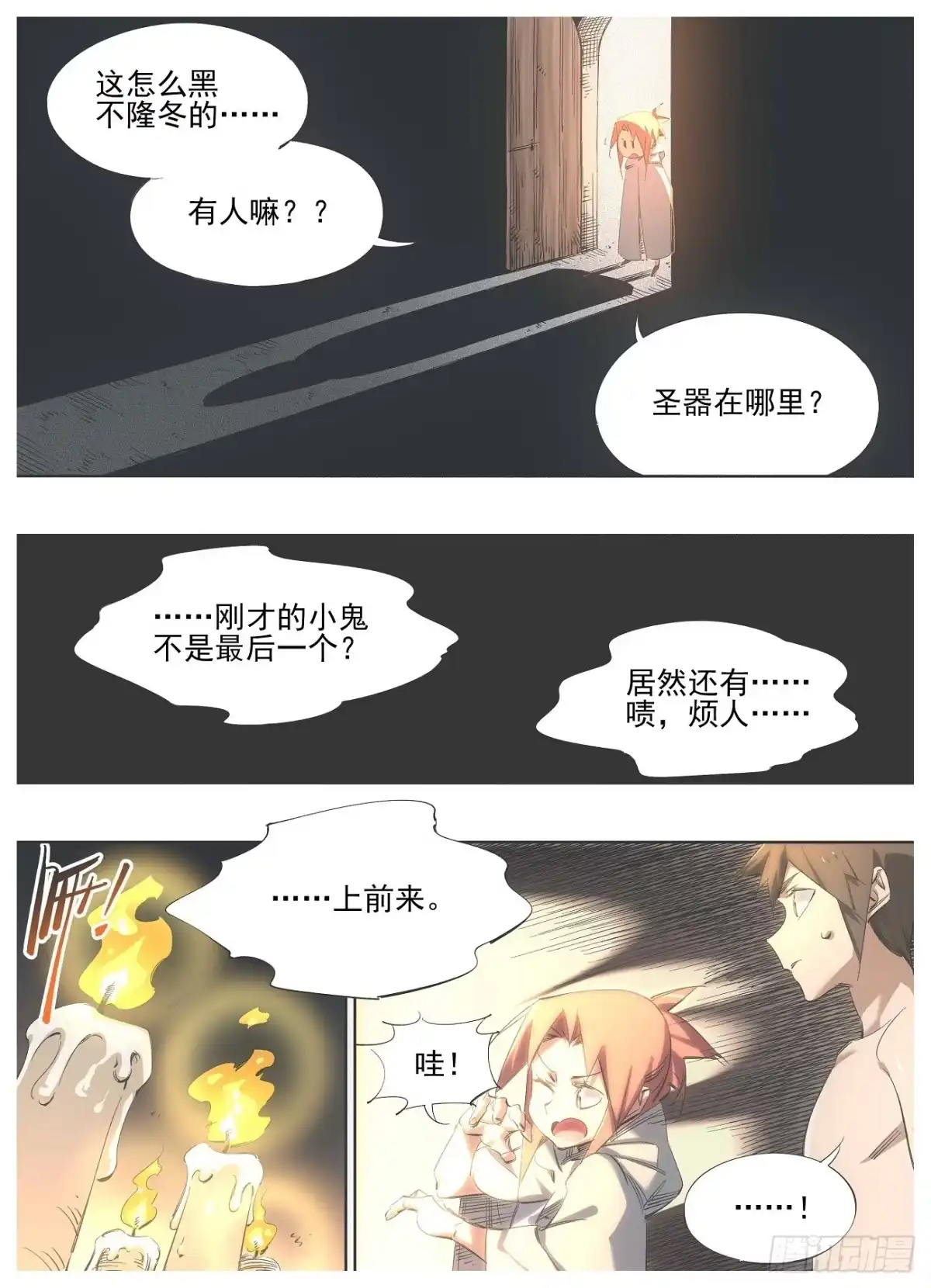 《我的铁锤少女》141.问答 第5页