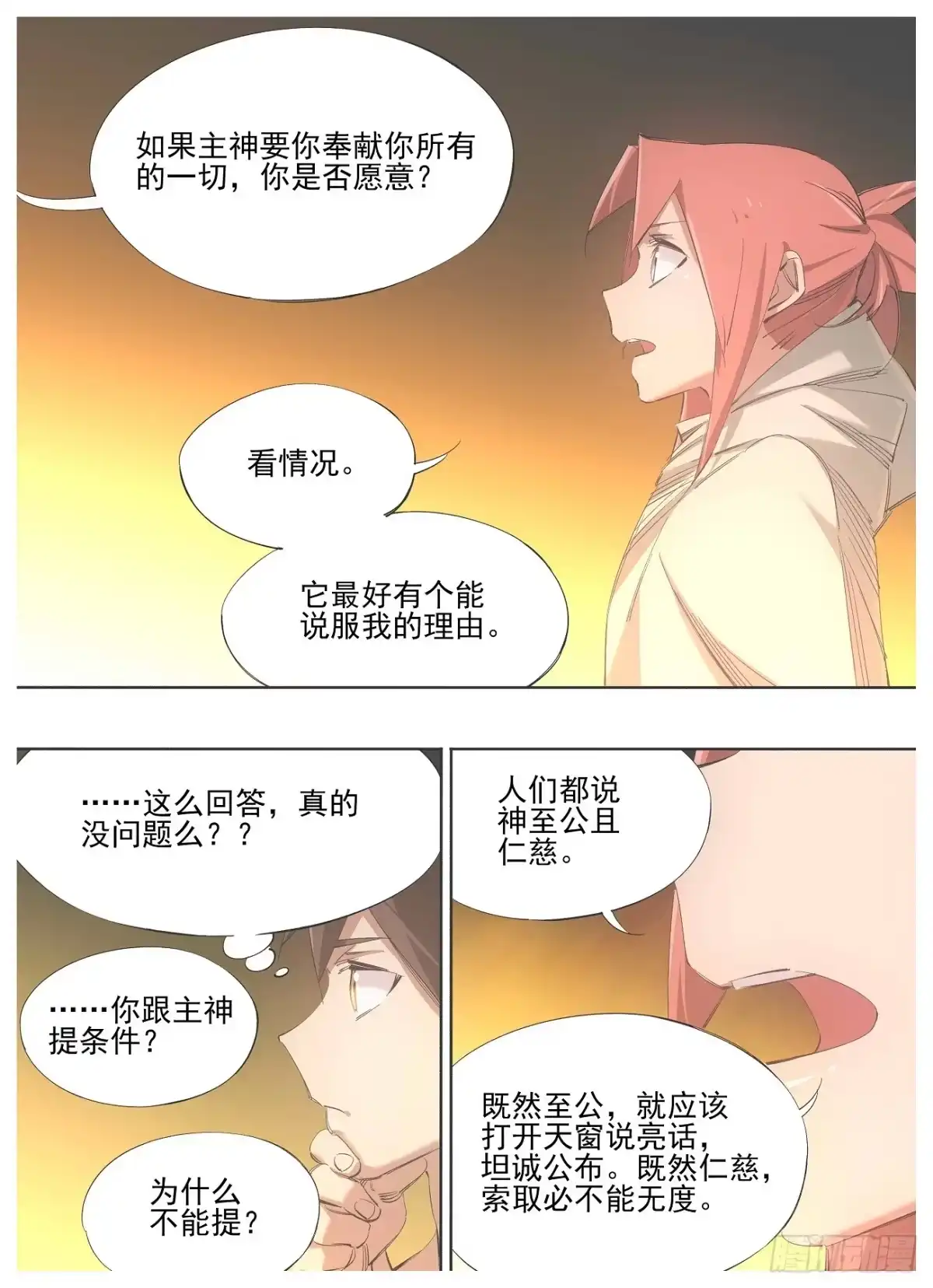 《我的铁锤少女》141.问答 第9页
