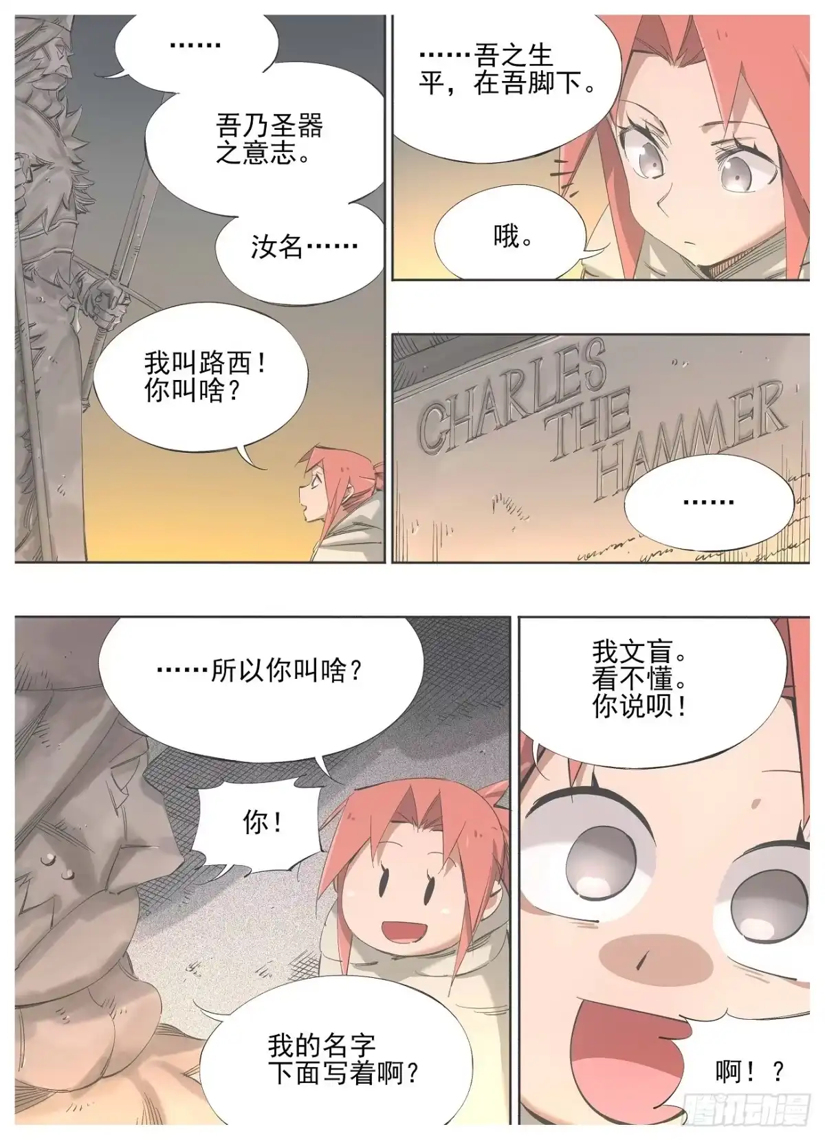 《我的铁锤少女》141.问答 第7页