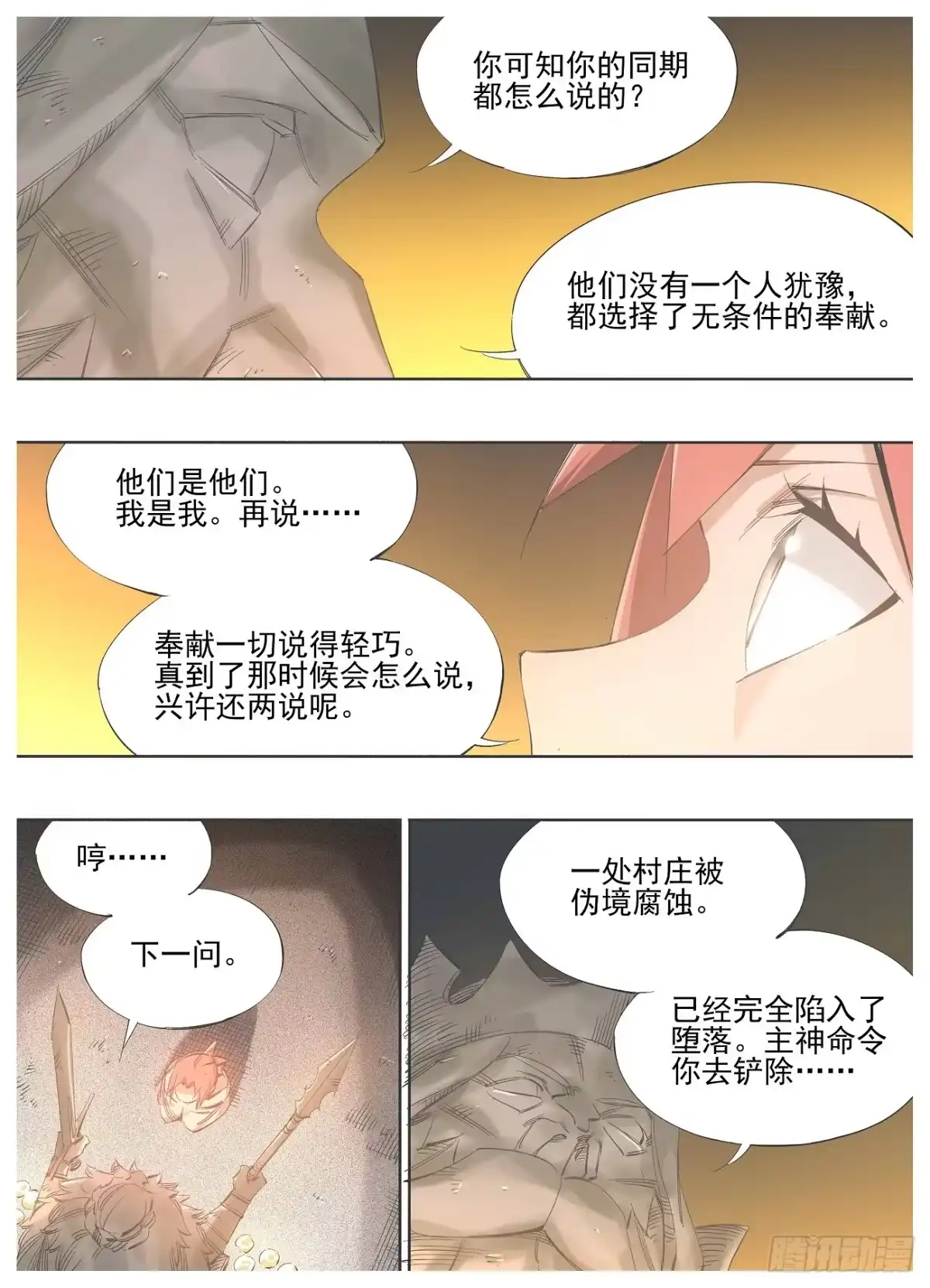 《我的铁锤少女》141.问答 第10页