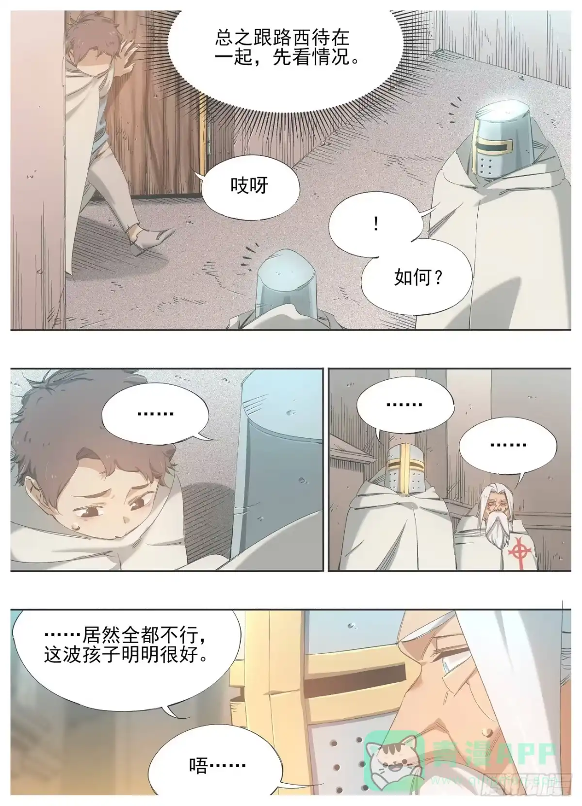 《我的铁锤少女》141.问答 第1页