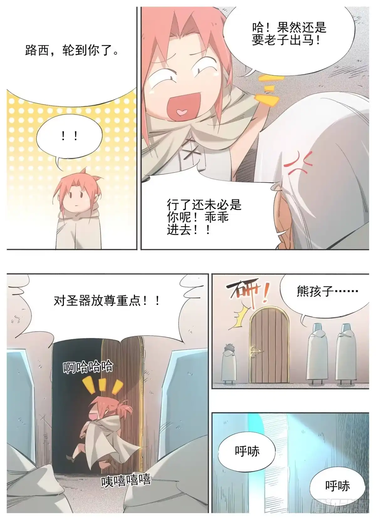 《我的铁锤少女》141.问答 第2页