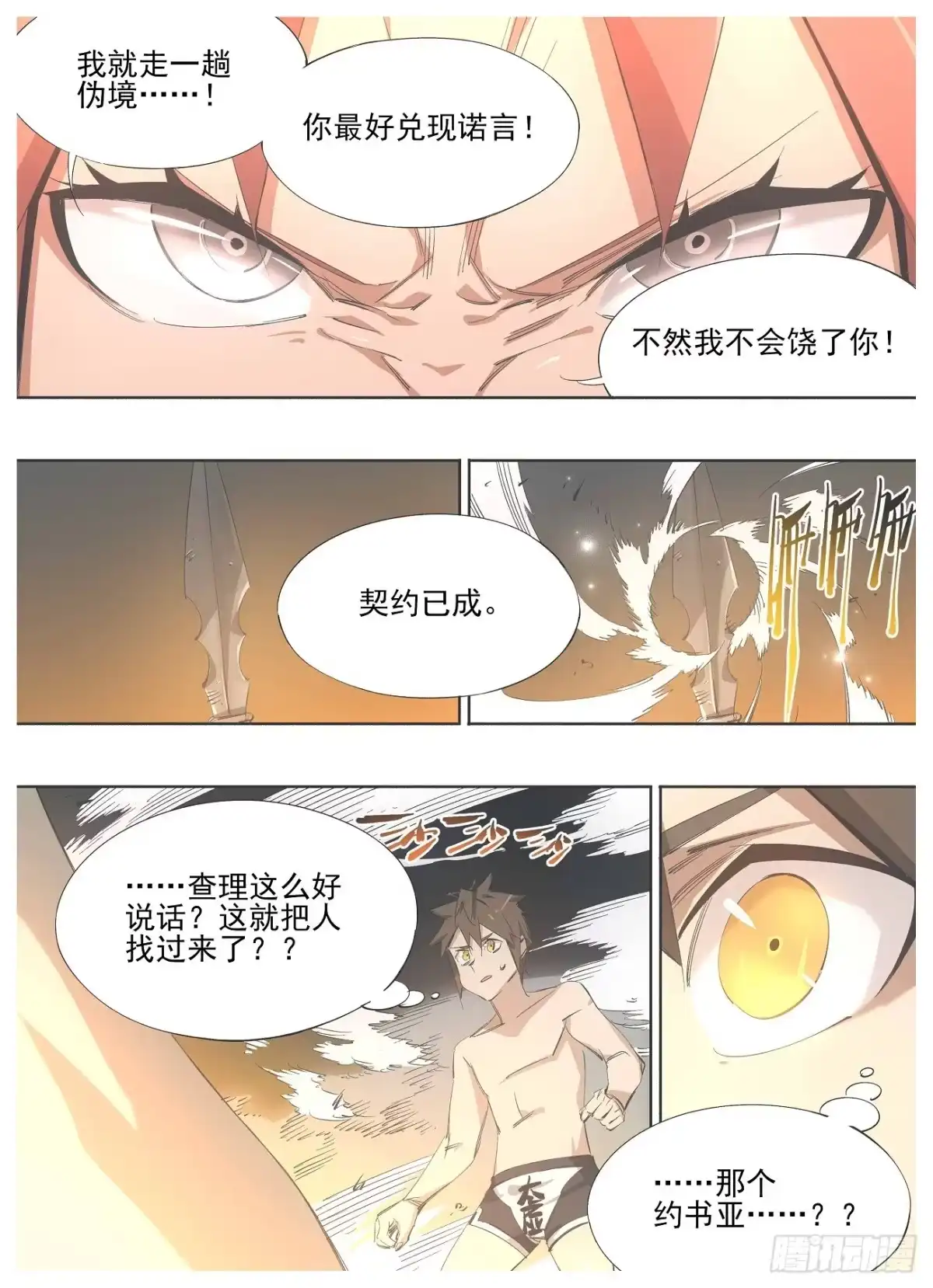 《我的铁锤少女》142.交换 第8页