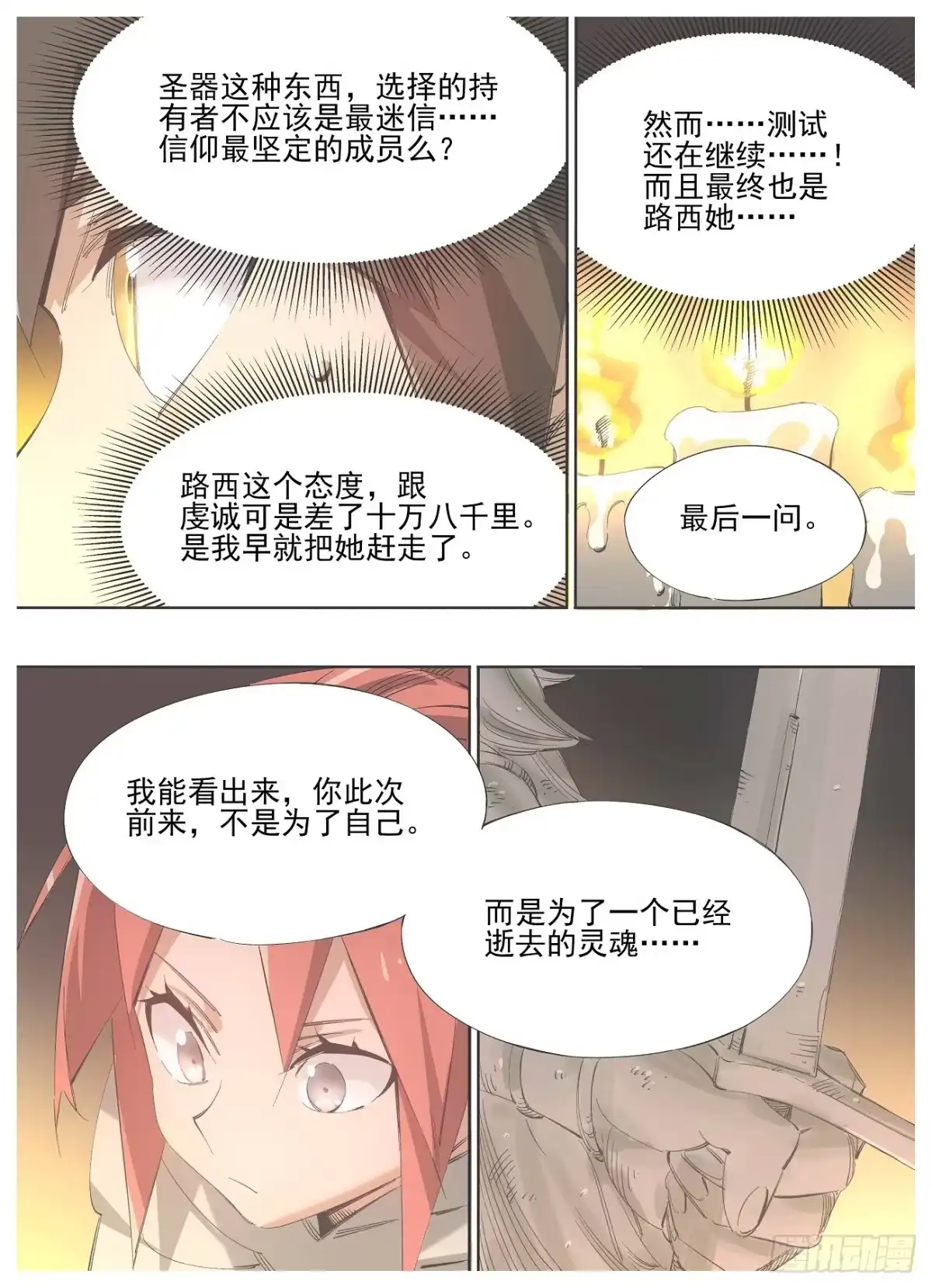 《我的铁锤少女》142.交换 第4页