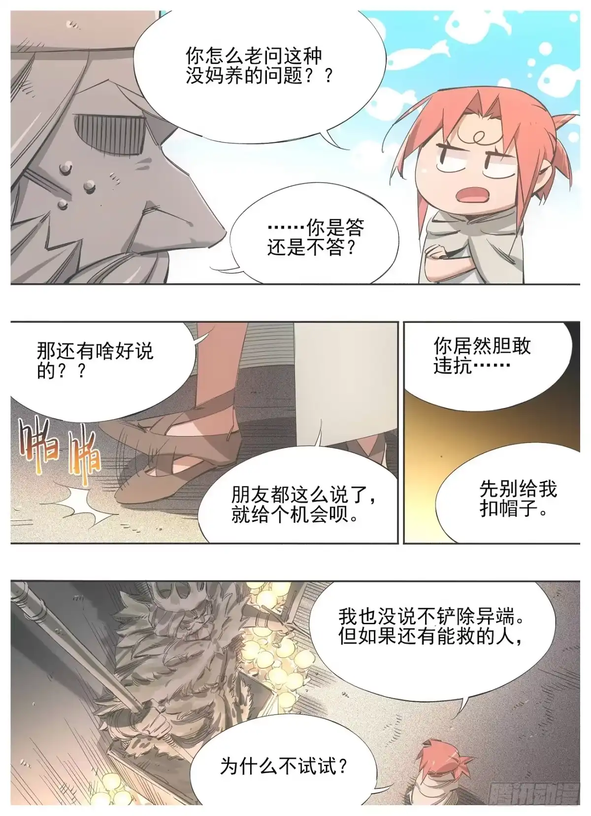《我的铁锤少女》142.交换 第2页