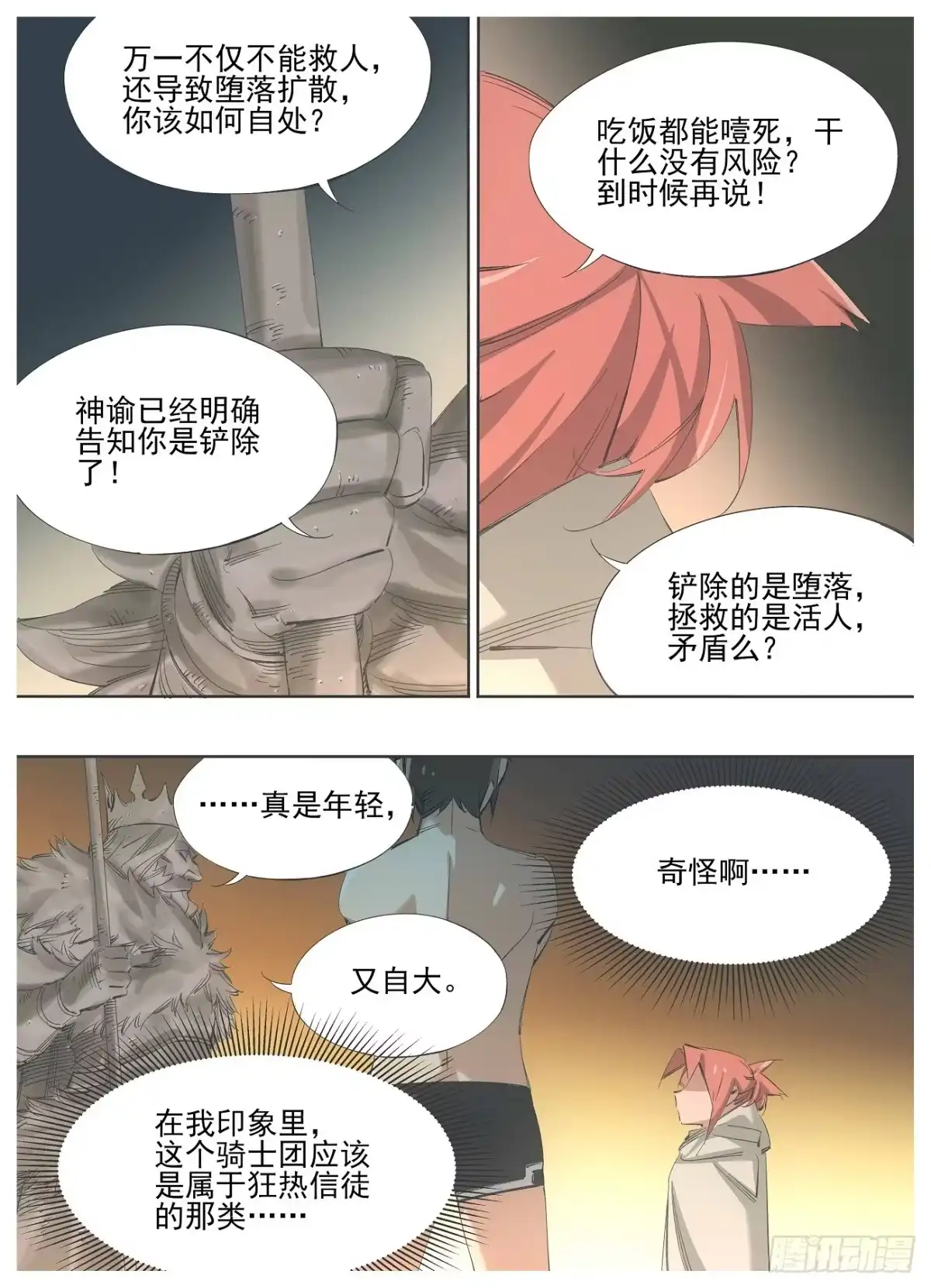 《我的铁锤少女》142.交换 第3页