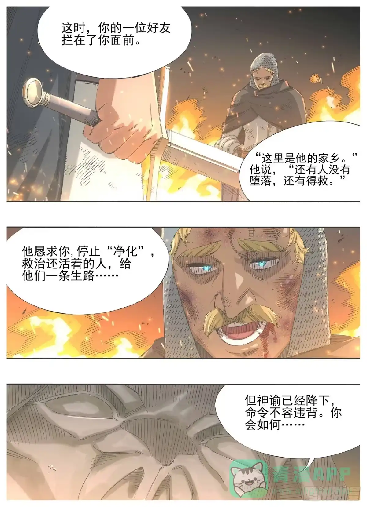 《我的铁锤少女》142.交换 第1页
