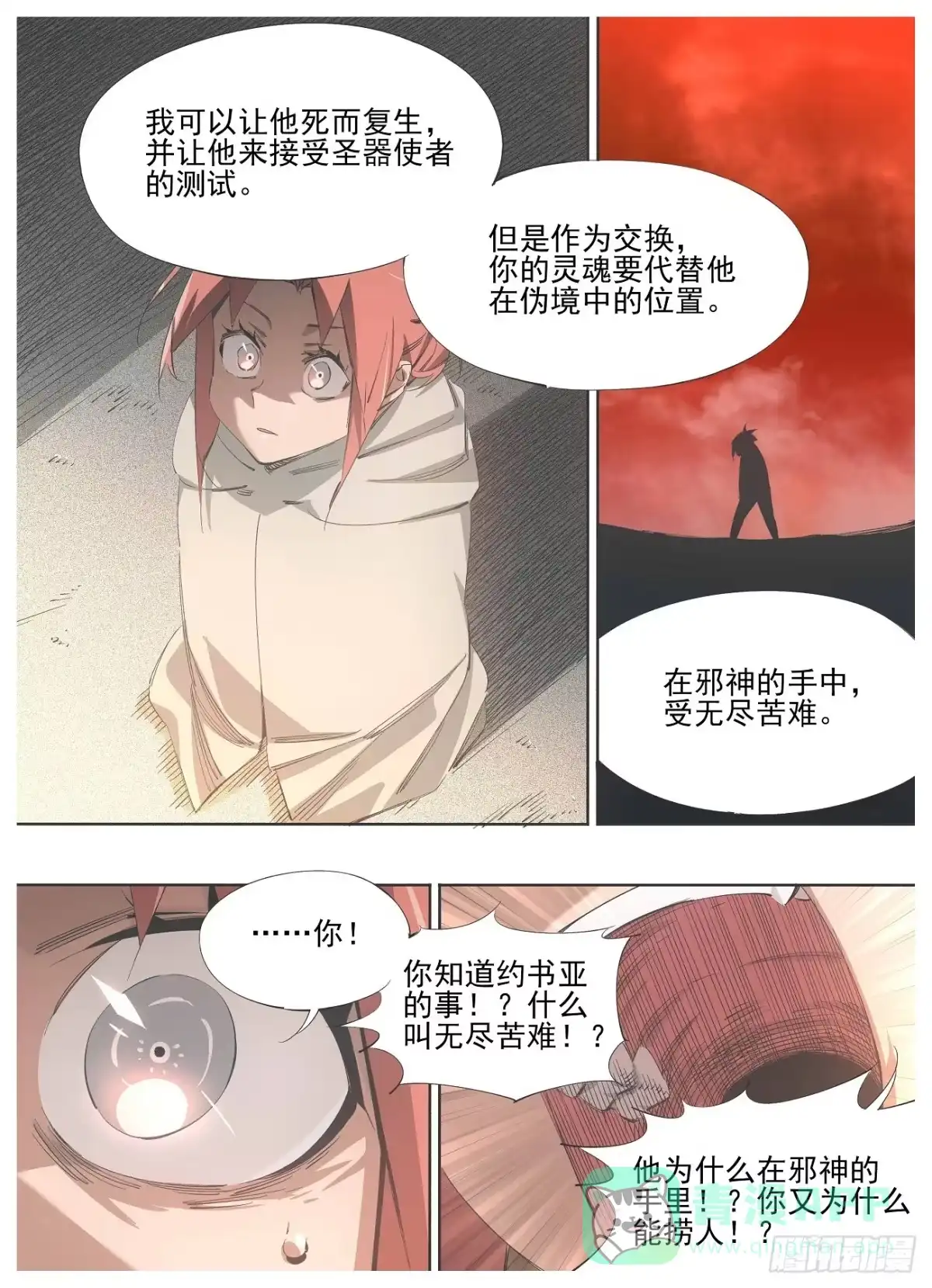 《我的铁锤少女》142.交换 第6页