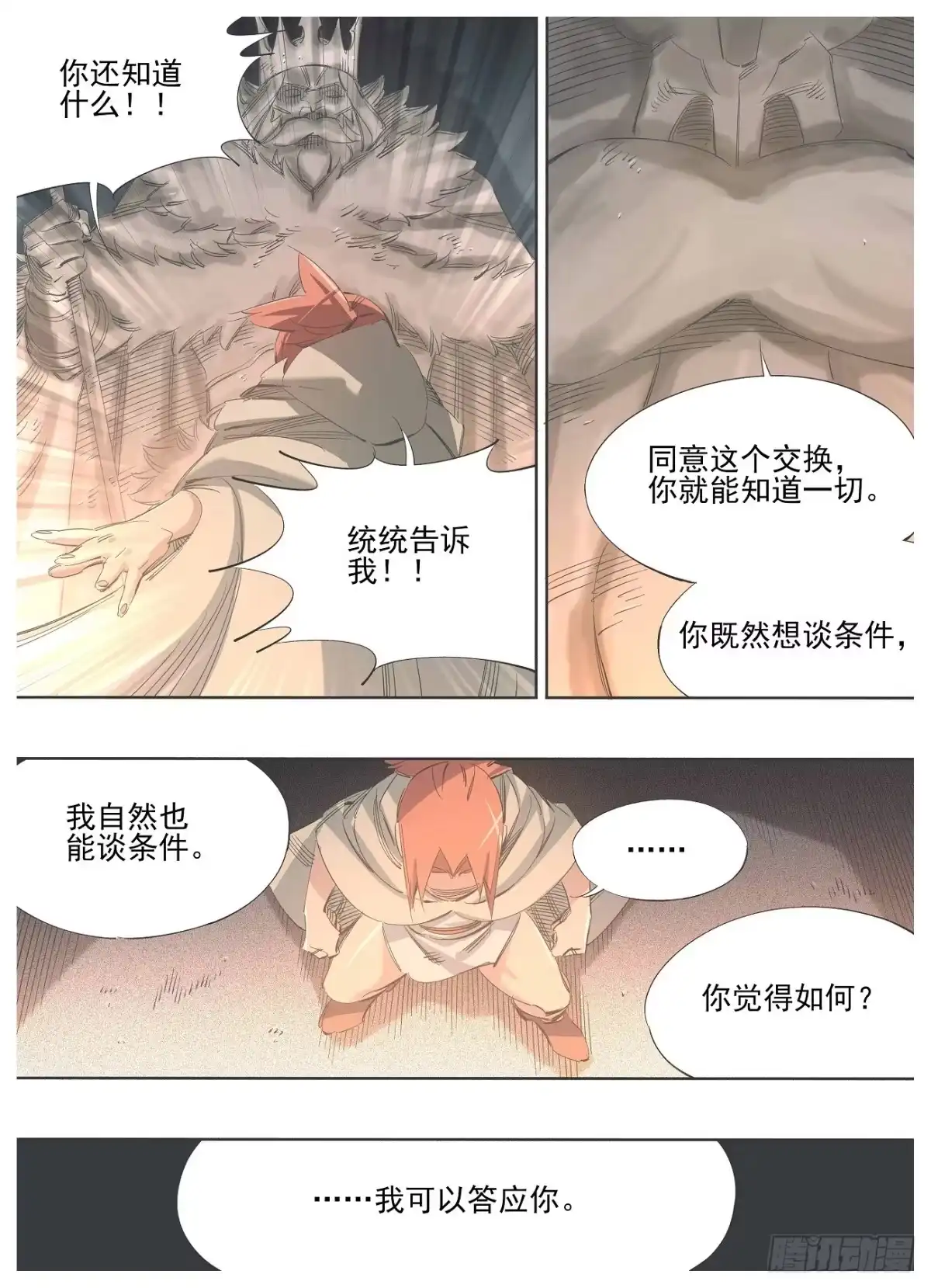 《我的铁锤少女》142.交换 第7页