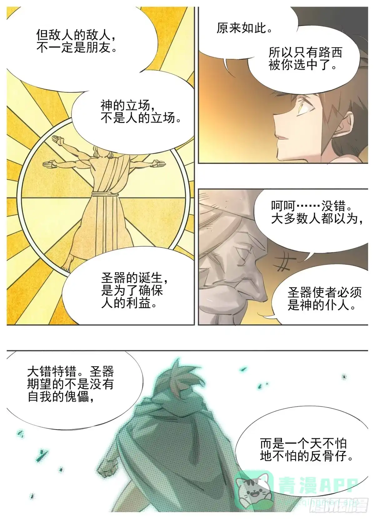 《我的铁锤少女》143.圣器使者 第6页