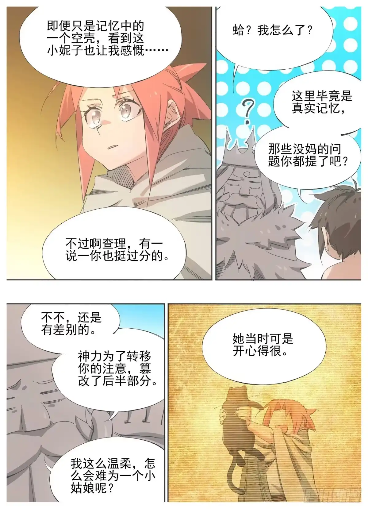 《我的铁锤少女》143.圣器使者 第7页