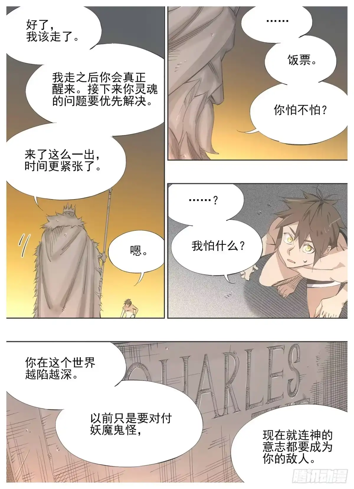 《我的铁锤少女》143.圣器使者 第8页