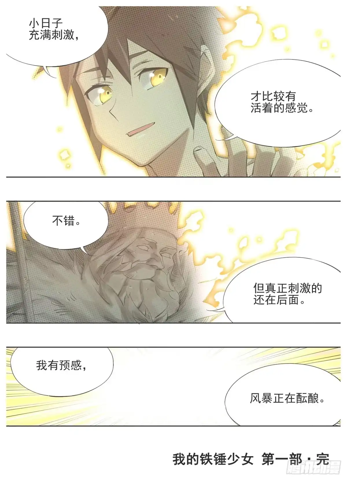 《我的铁锤少女》143.圣器使者 第10页