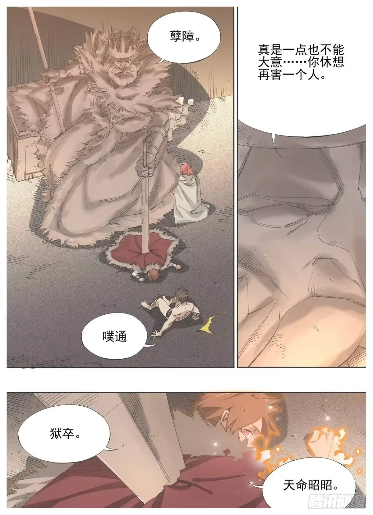 《我的铁锤少女》143.圣器使者 第2页