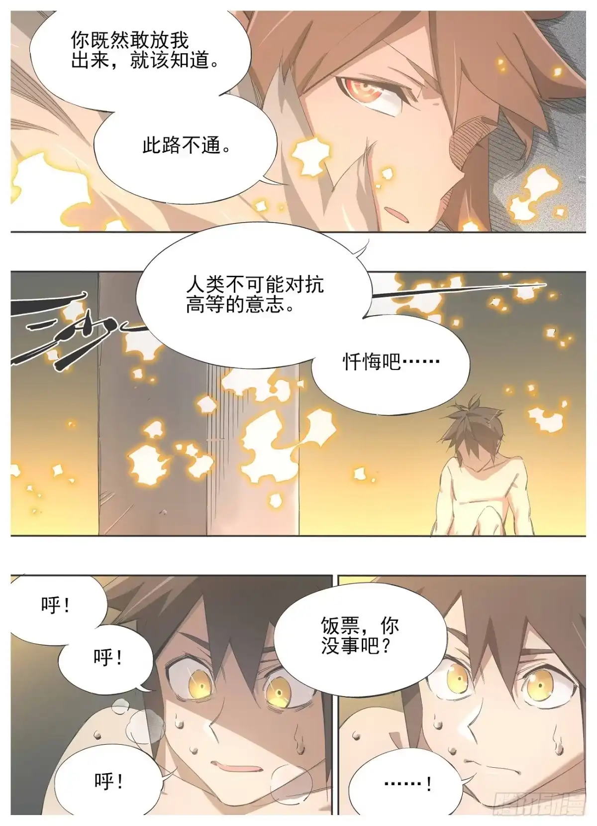 《我的铁锤少女》143.圣器使者 第3页