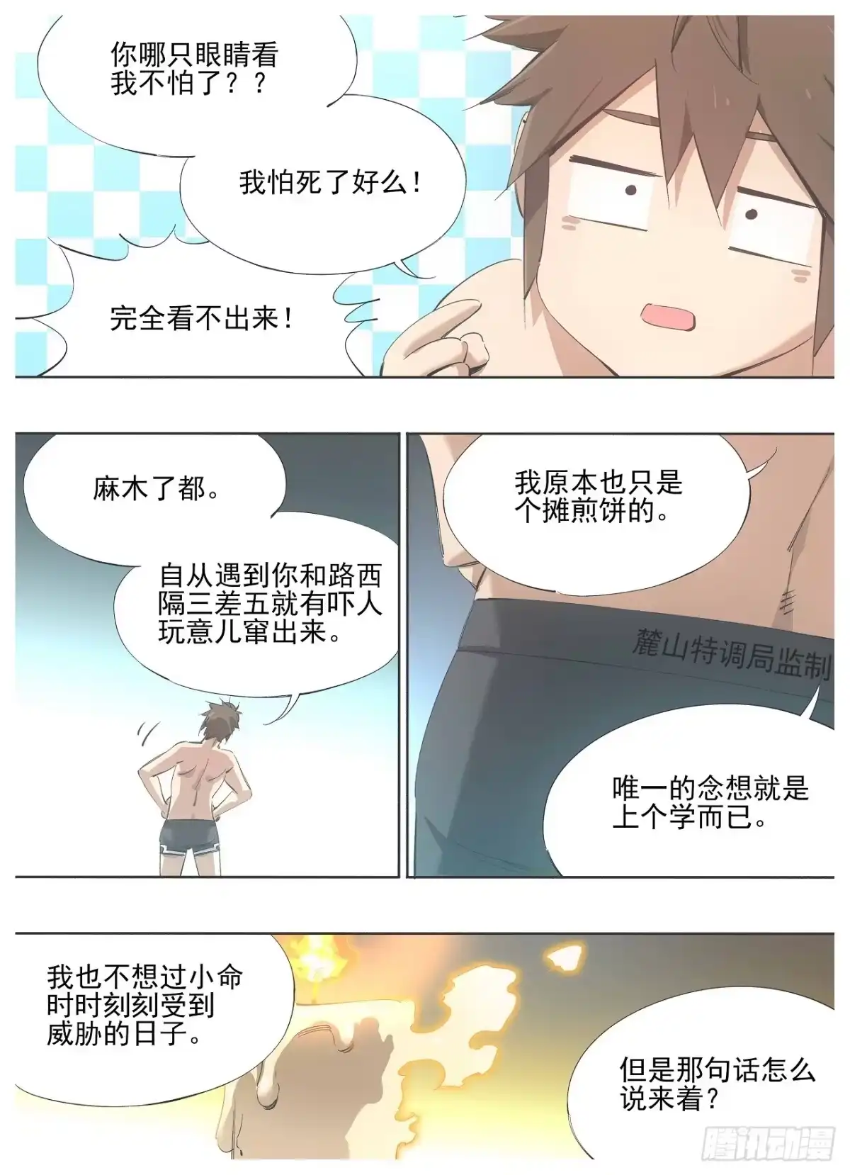 《我的铁锤少女》143.圣器使者 第9页