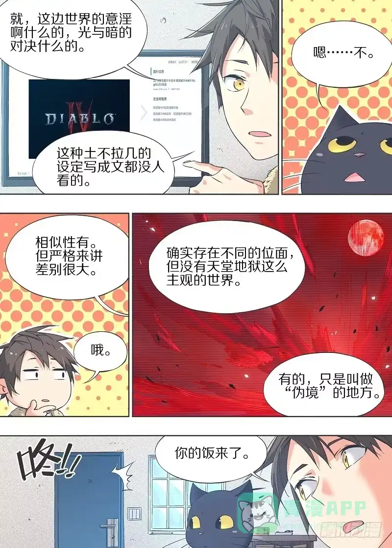 《我的铁锤少女》14.伪境的怪物！ 第6页
