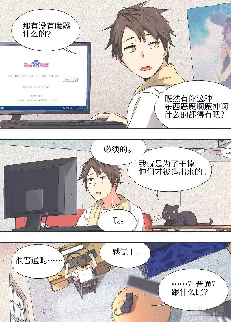 《我的铁锤少女》14.伪境的怪物！ 第5页