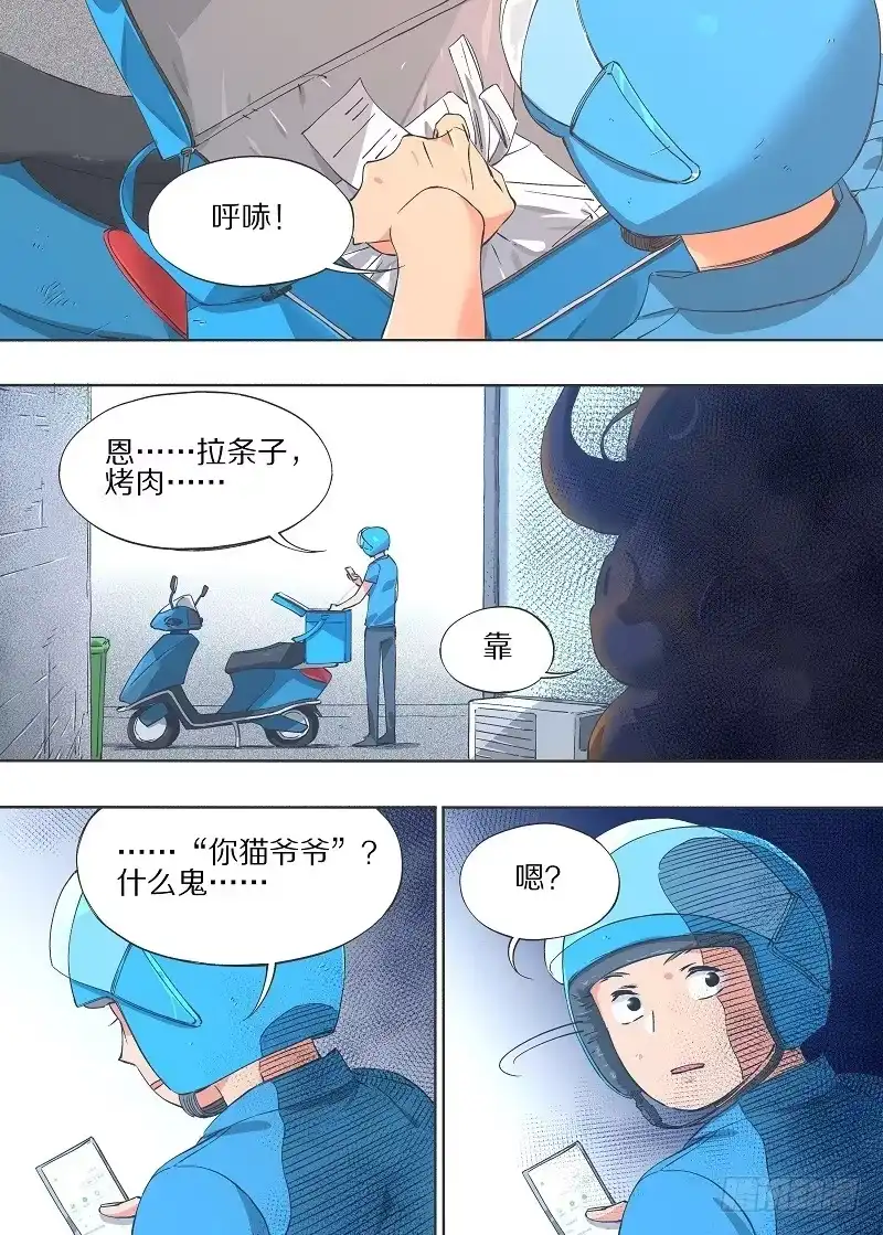 《我的铁锤少女》14.伪境的怪物！ 第3页