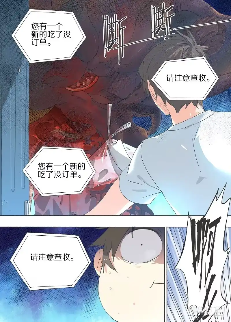 《我的铁锤少女》14.伪境的怪物！ 第8页