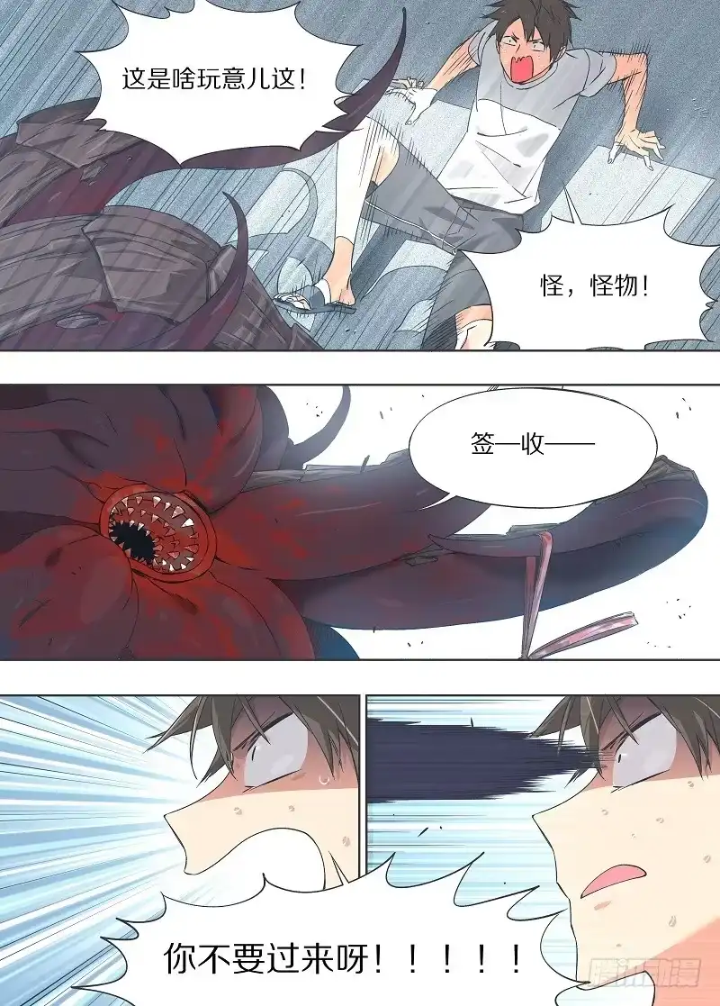 《我的铁锤少女》15.饭票你躲远点！ 第3页