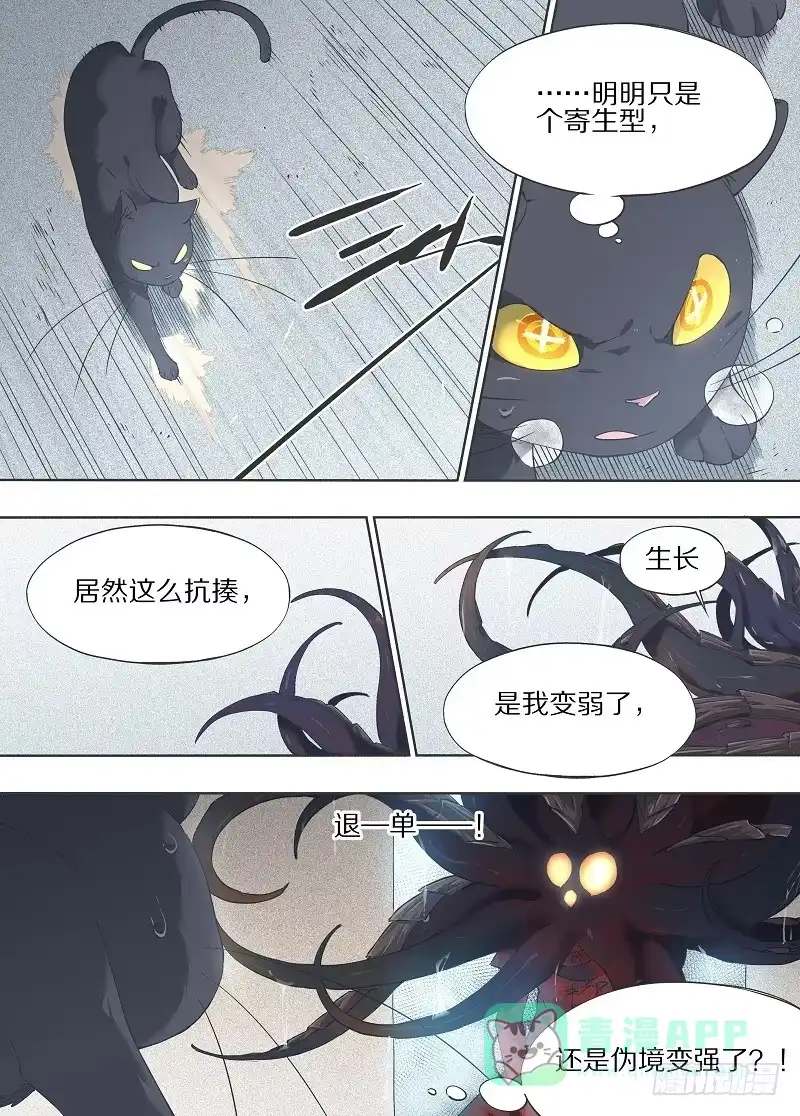 《我的铁锤少女》15.饭票你躲远点！ 第11页