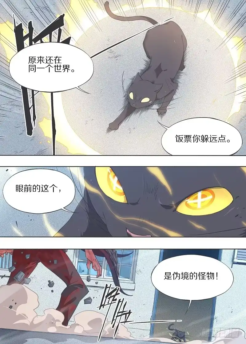 《我的铁锤少女》15.饭票你躲远点！ 第7页
