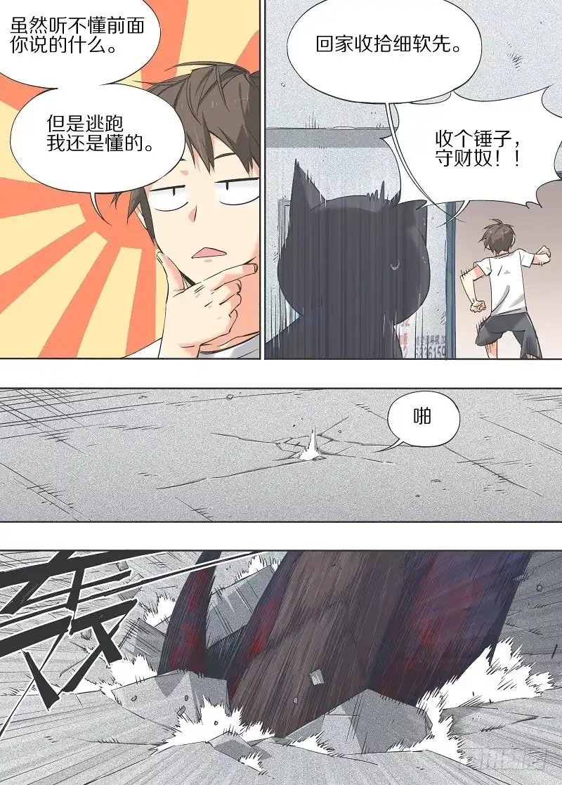 《我的铁锤少女》16.那就只能自爆了！ 第10页