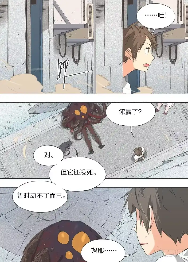 《我的铁锤少女》16.那就只能自爆了！ 第8页