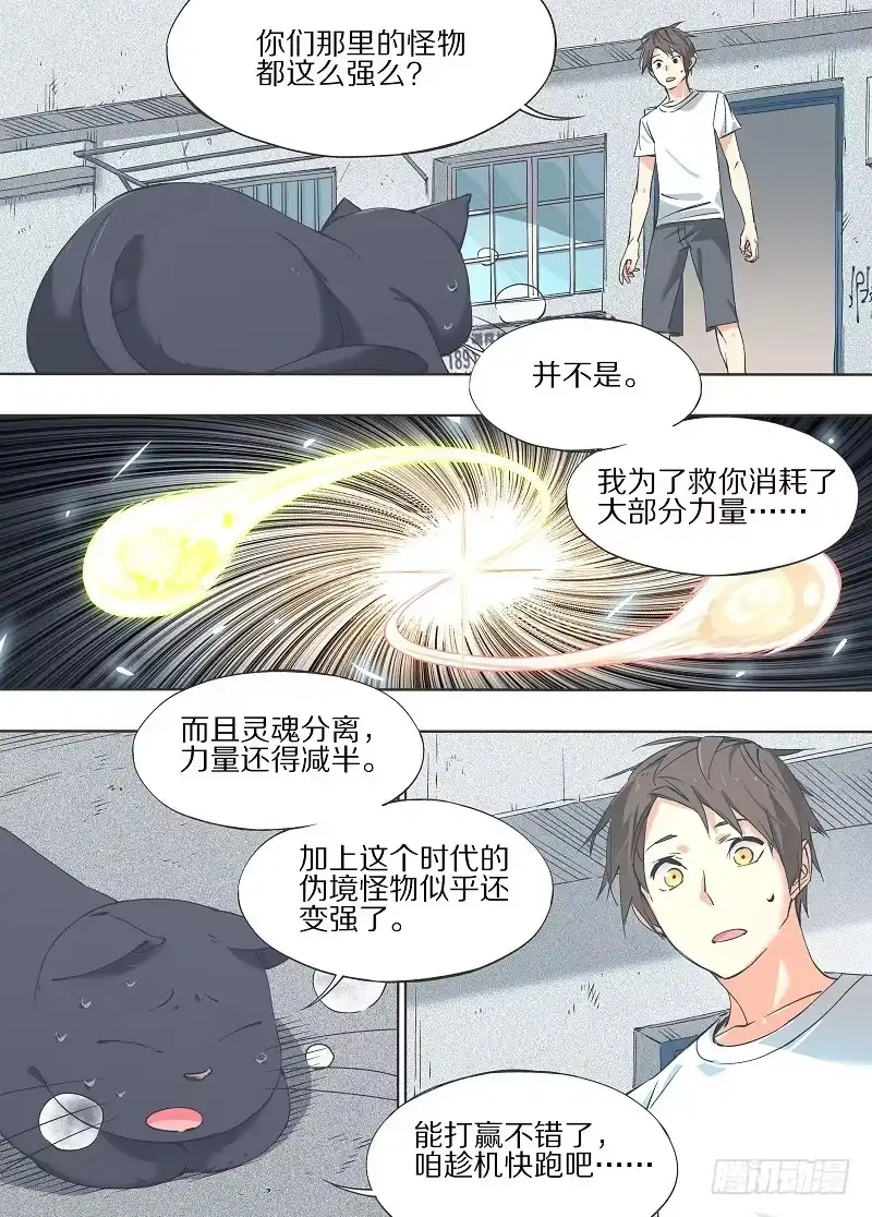 《我的铁锤少女》16.那就只能自爆了！ 第9页