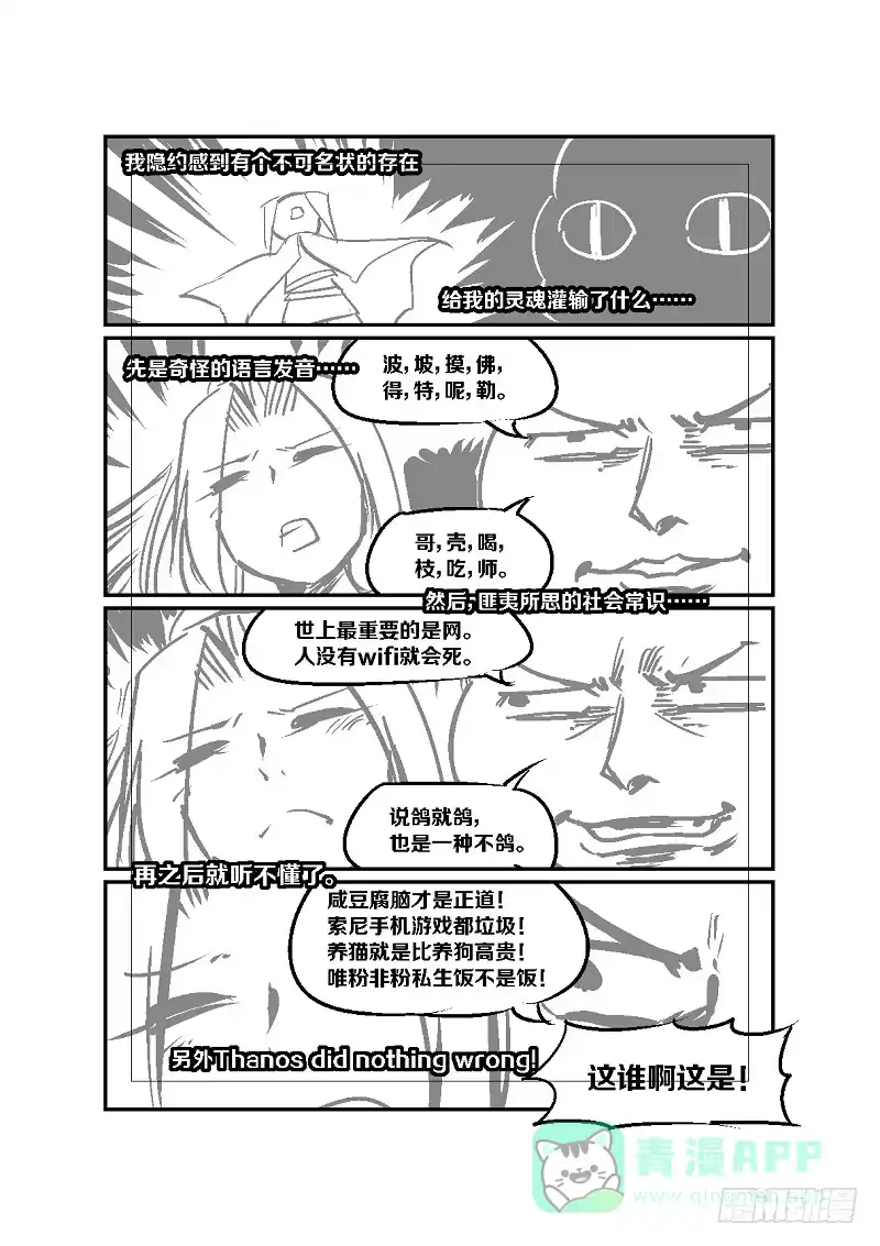 《我的铁锤少女》16.那就只能自爆了！ 第11页