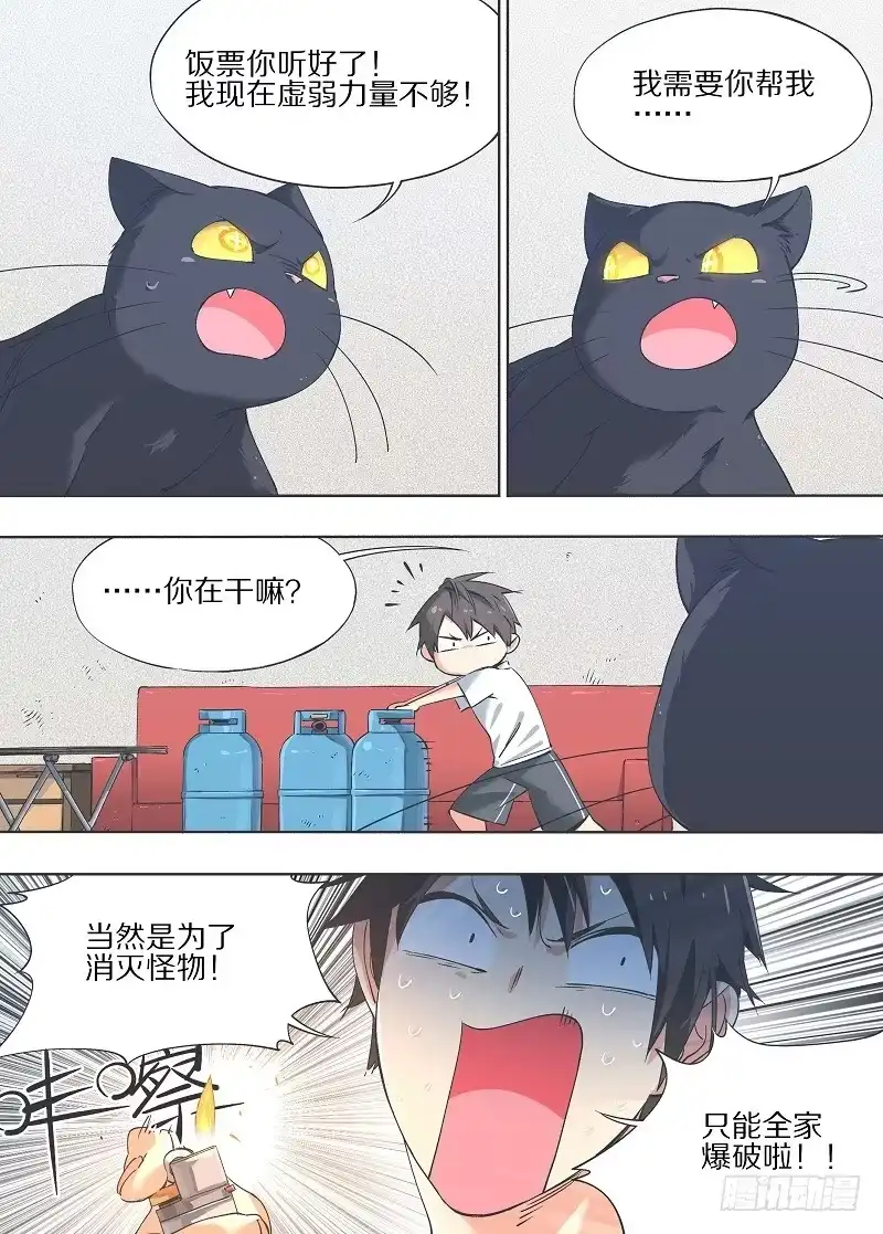 《我的铁锤少女》16.那就只能自爆了！ 第2页