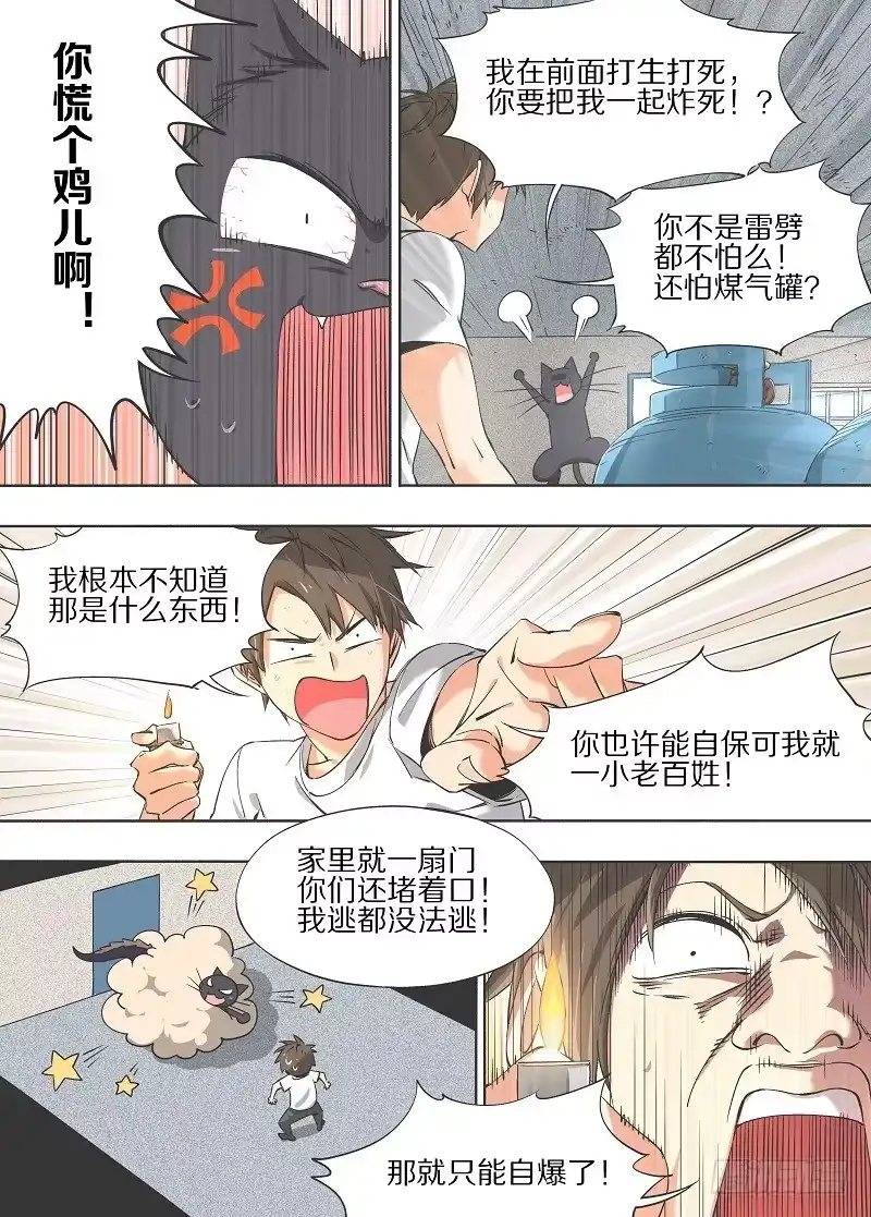 《我的铁锤少女》16.那就只能自爆了！ 第3页