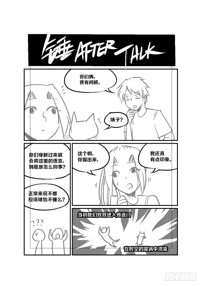 《我的铁锤少女》16.那就只能自爆了！ 第12页