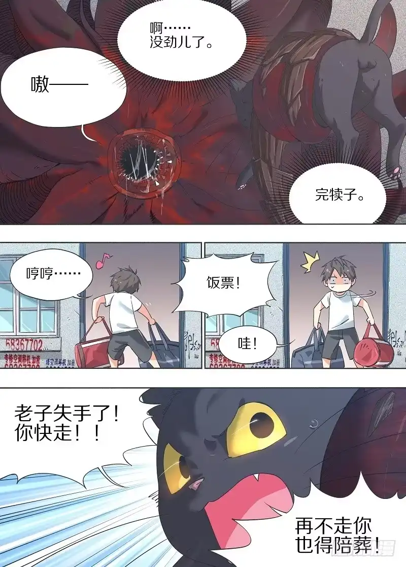 《我的铁锤少女》17.你不该拥有如此智力啊！ 第2页