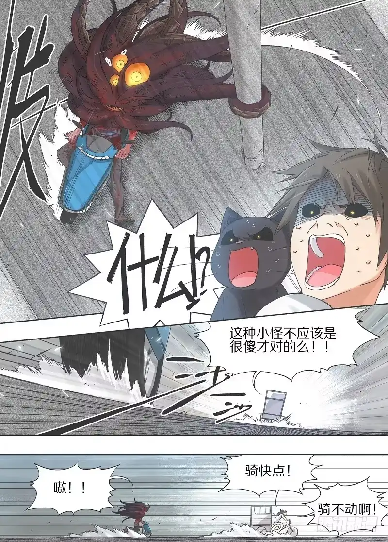 《我的铁锤少女》17.你不该拥有如此智力啊！ 第12页