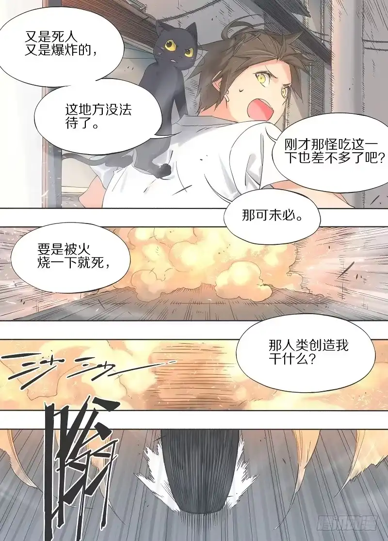 《我的铁锤少女》17.你不该拥有如此智力啊！ 第8页