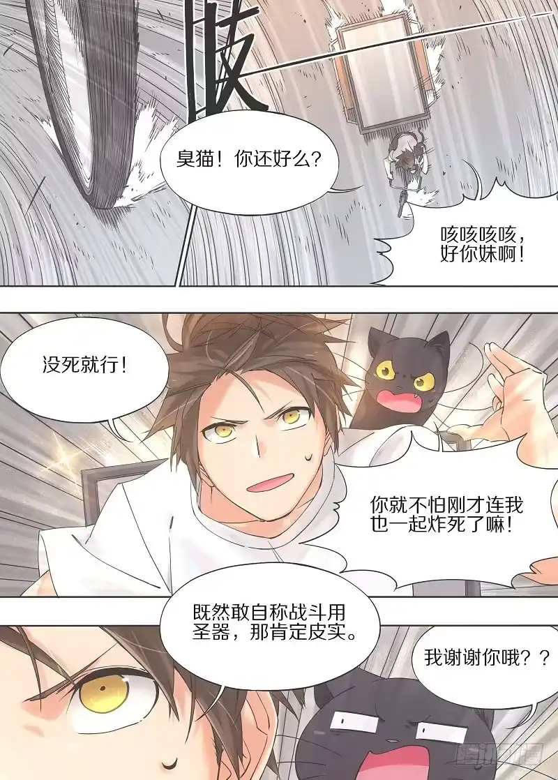 《我的铁锤少女》17.你不该拥有如此智力啊！ 第7页