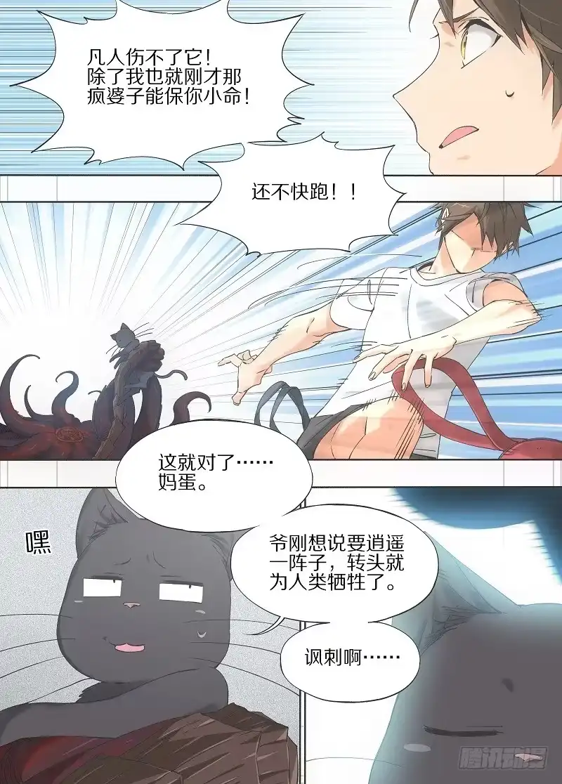 《我的铁锤少女》17.你不该拥有如此智力啊！ 第3页