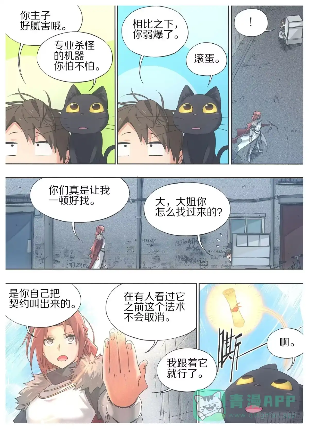 《我的铁锤少女》18.我们有救了！ 第11页