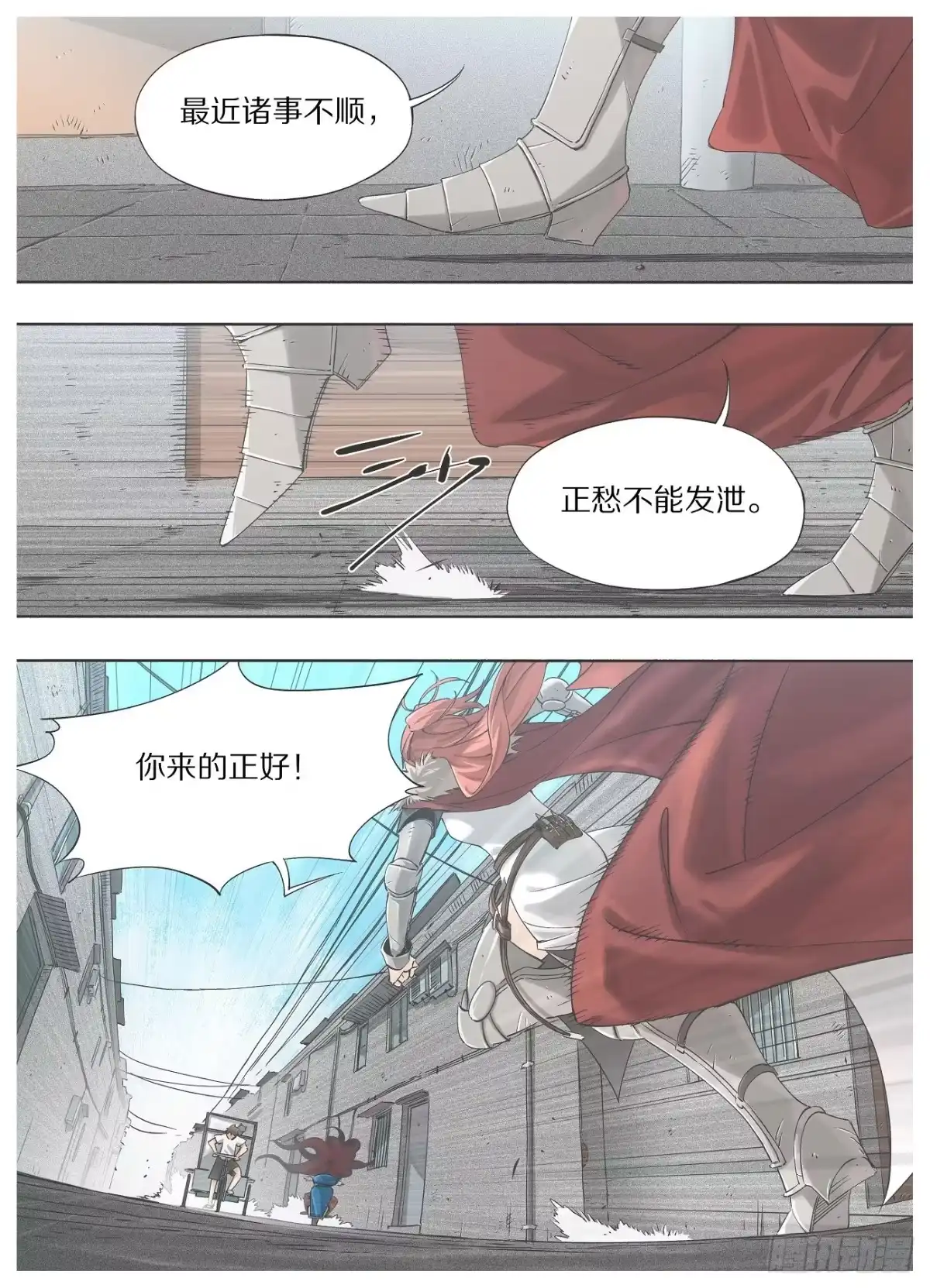 《我的铁锤少女》18.我们有救了！ 第3页