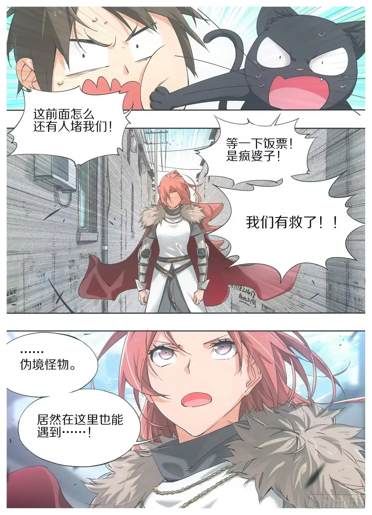 《我的铁锤少女》18.我们有救了！ 第2页