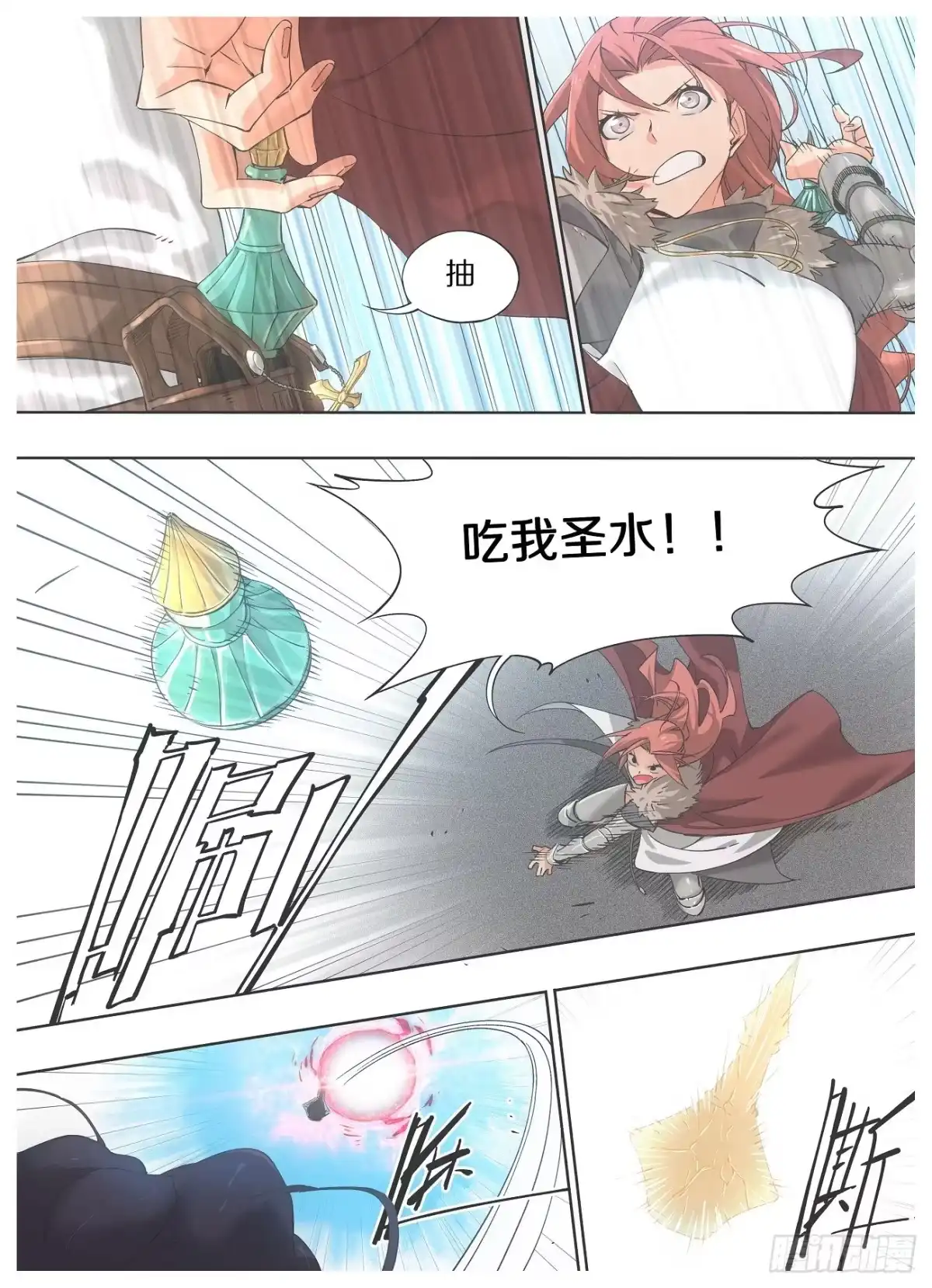《我的铁锤少女》18.我们有救了！ 第9页