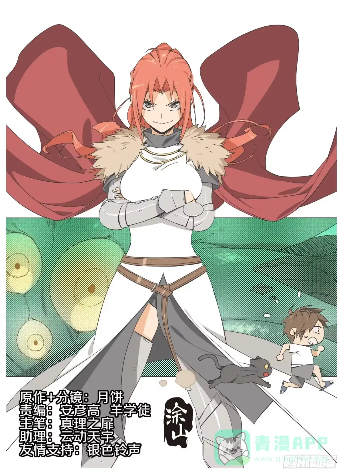 《我的铁锤少女》18.我们有救了！ 第1页