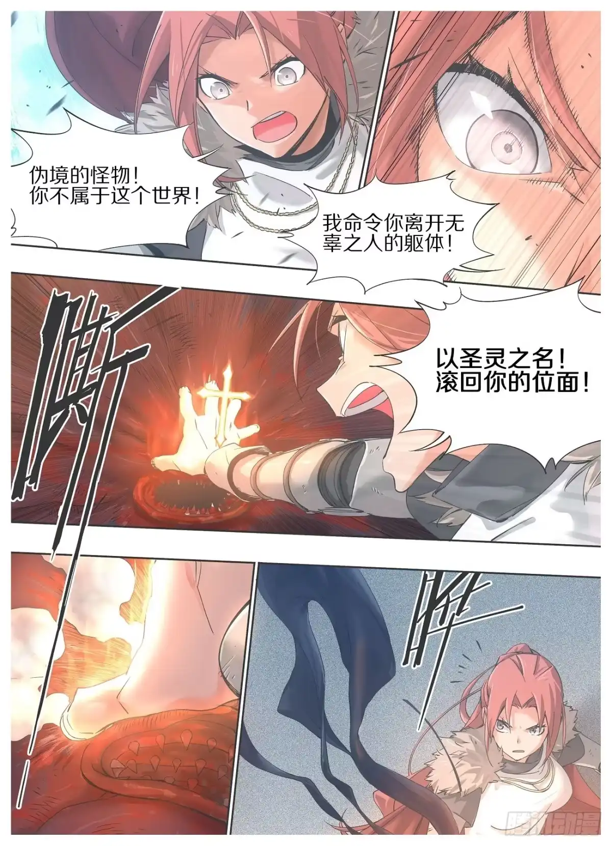 《我的铁锤少女》18.我们有救了！ 第7页