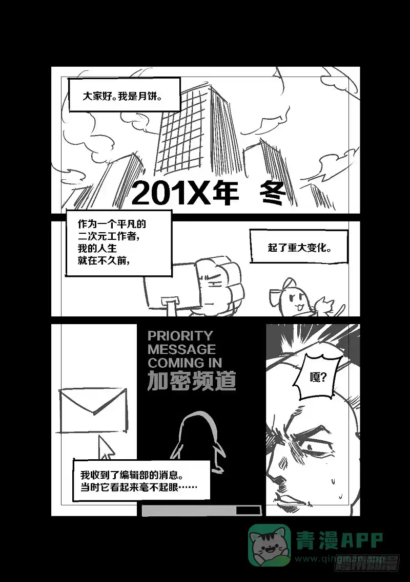 《我的铁锤少女》1.小心锤子！ 第26页